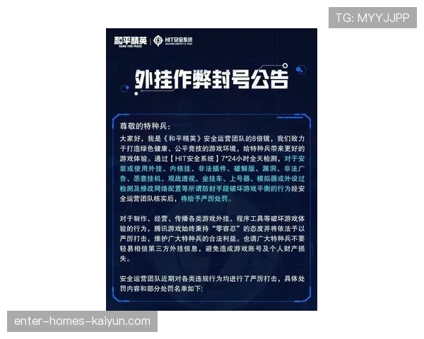 ⚠️重拳出击严厉打击代练！官方最新反作弊策略：只要异地登录连胜即刻冻结账号！